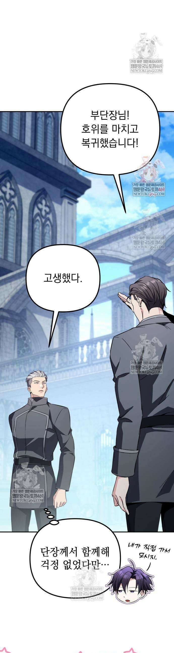 악당들의 후원자가 되었다 22화 1