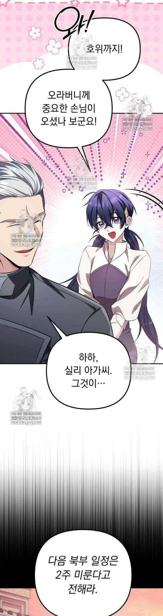 악당들의 후원자가 되었다 22화 2