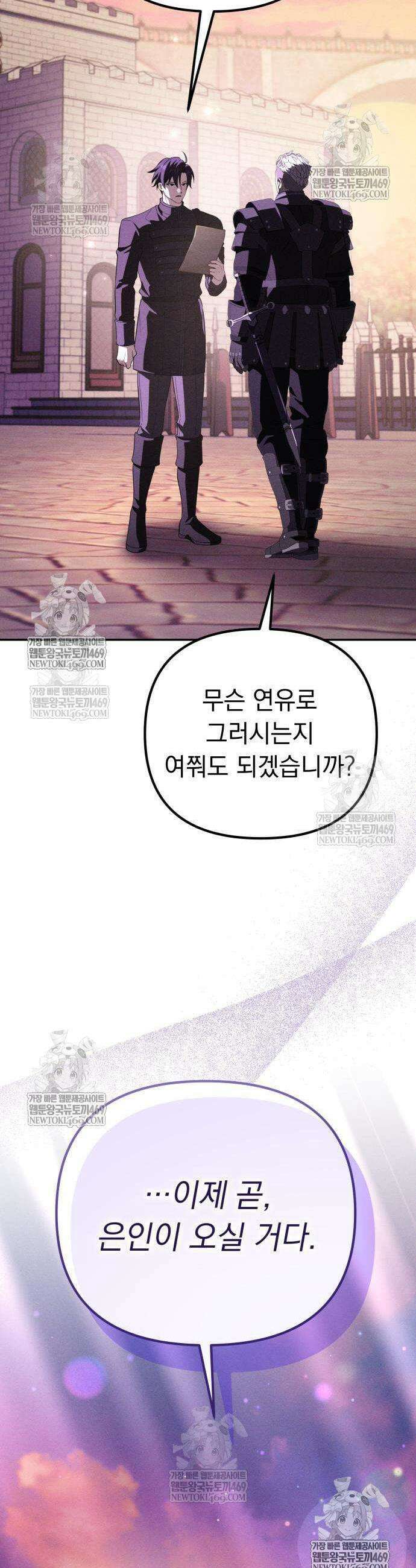 악당들의 후원자가 되었다 22화 3
