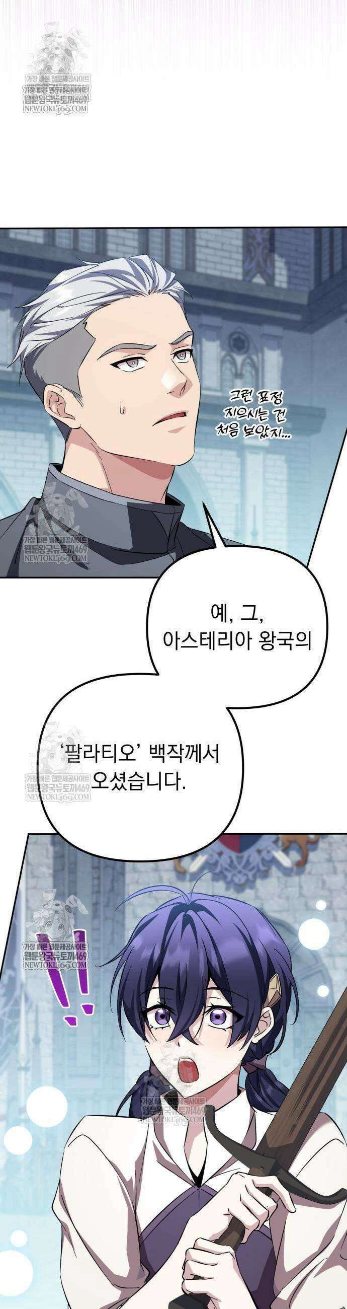 악당들의 후원자가 되었다 22화 5