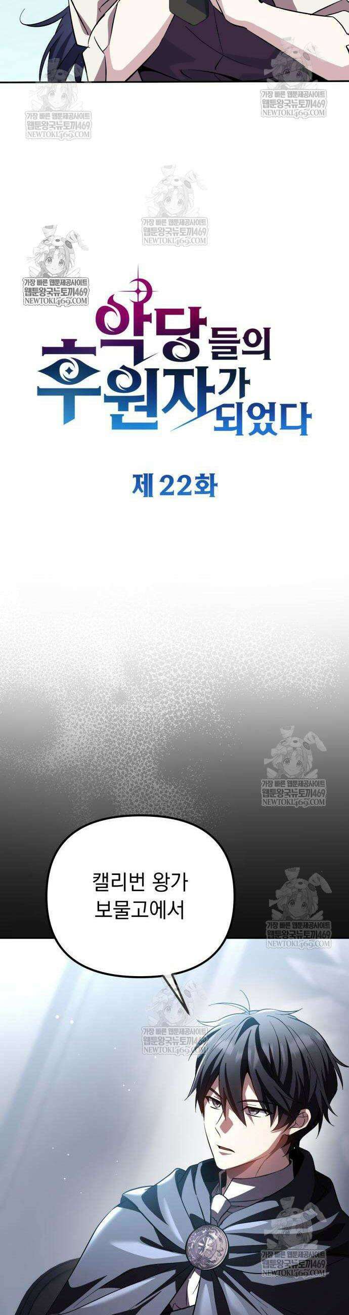 악당들의 후원자가 되었다 22화 6
