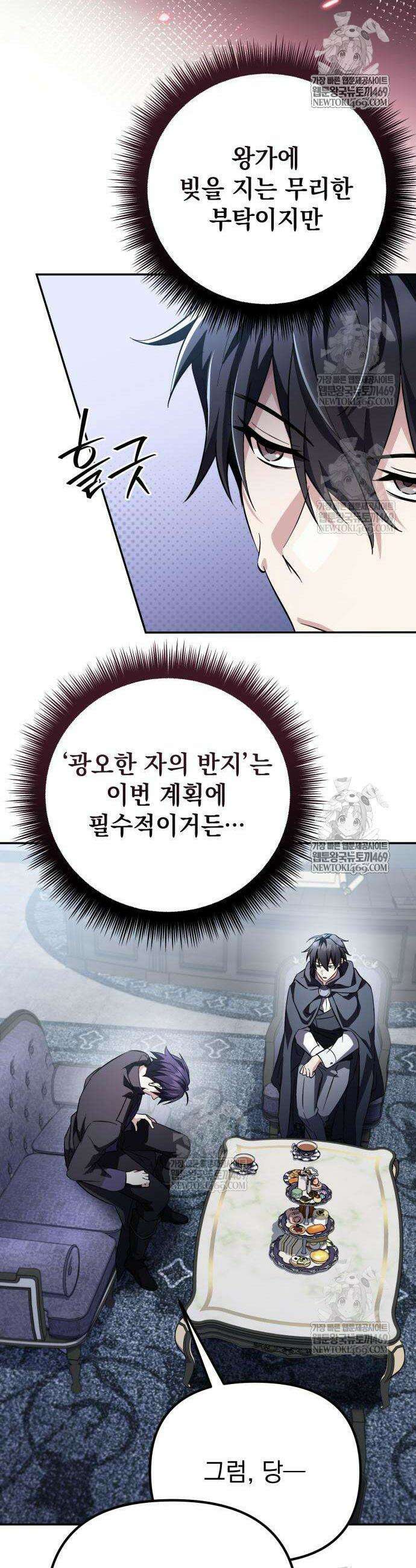 악당들의 후원자가 되었다 22화 8