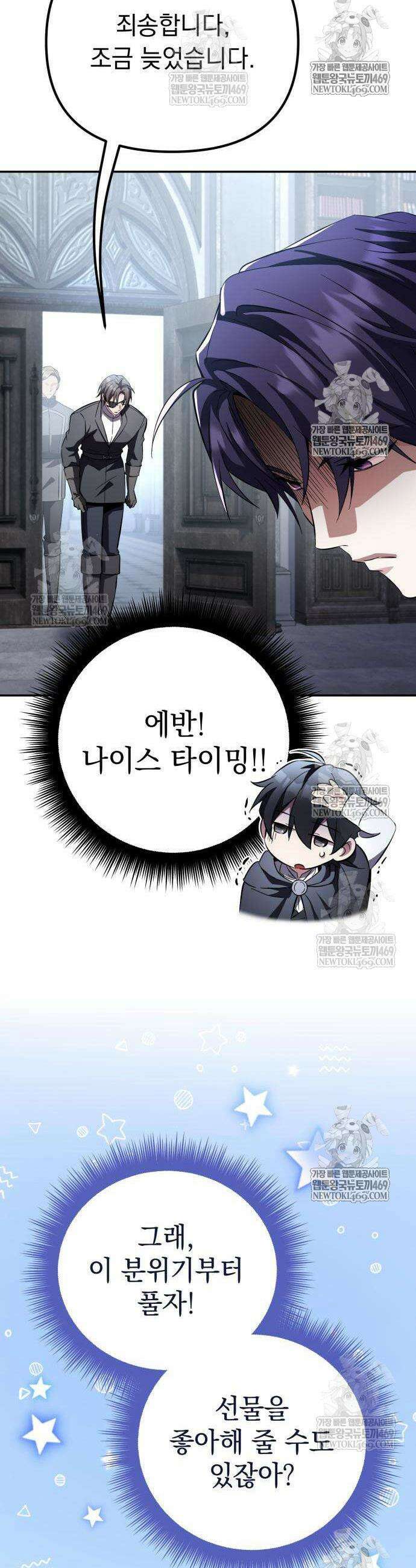 악당들의 후원자가 되었다 22화 9