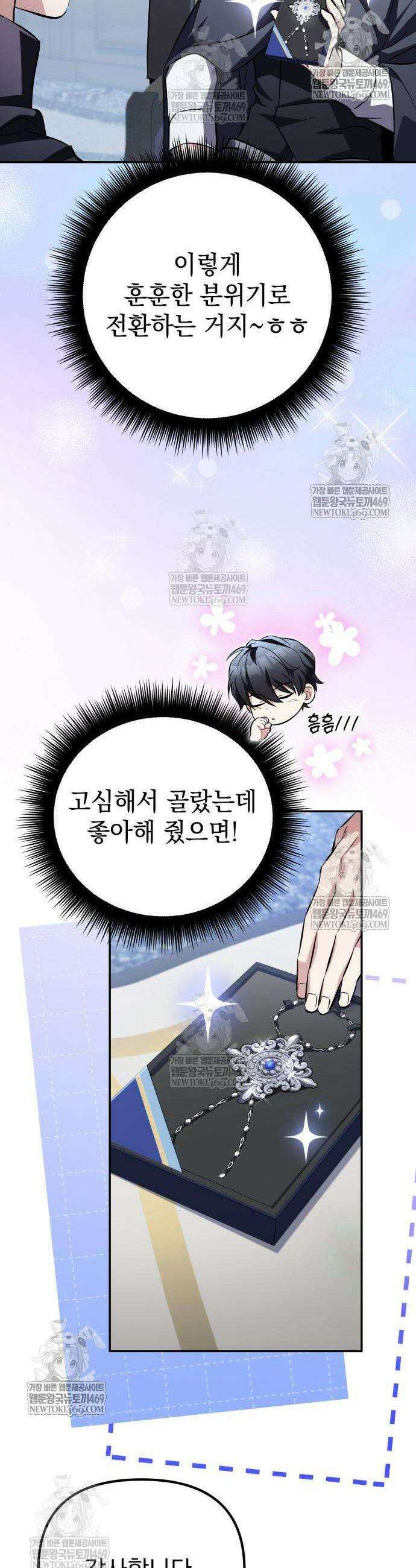 악당들의 후원자가 되었다 22화 12
