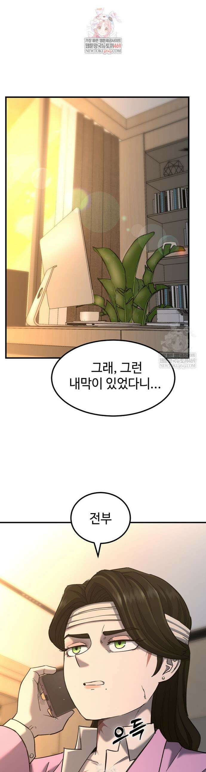 그래서 아내는 누가 죽인 건데 56화 1