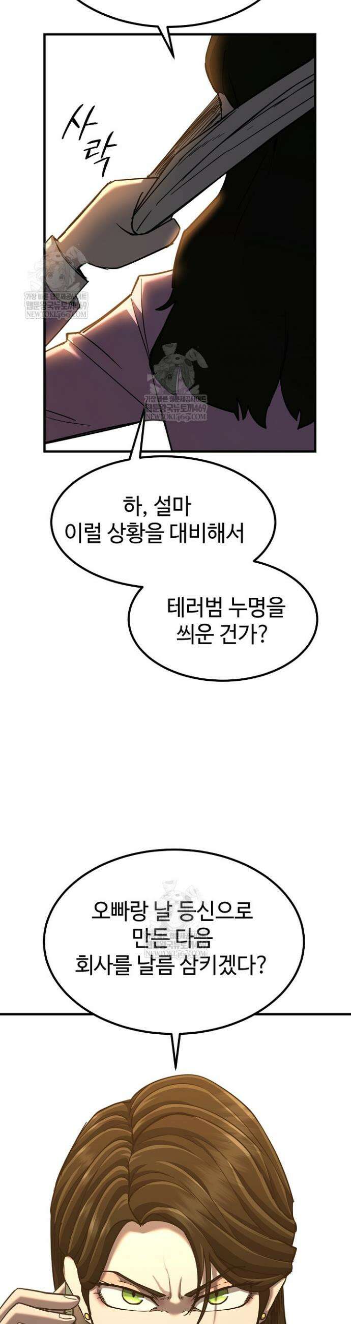 그래서 아내는 누가 죽인 건데 56화 4
