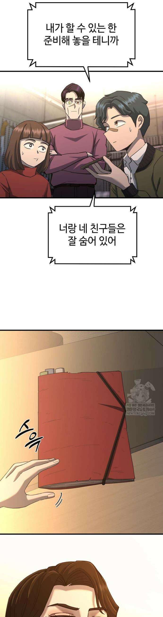 그래서 아내는 누가 죽인 건데 56화 6