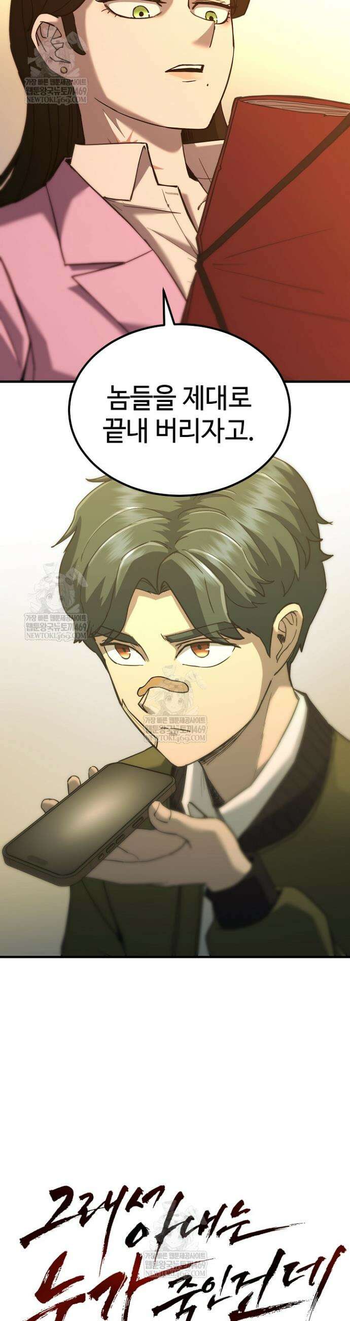 그래서 아내는 누가 죽인 건데 56화 7