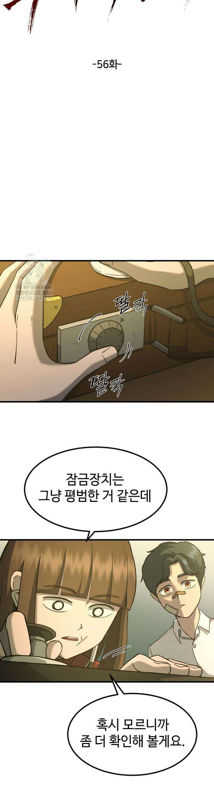 그래서 아내는 누가 죽인 건데 56화 8