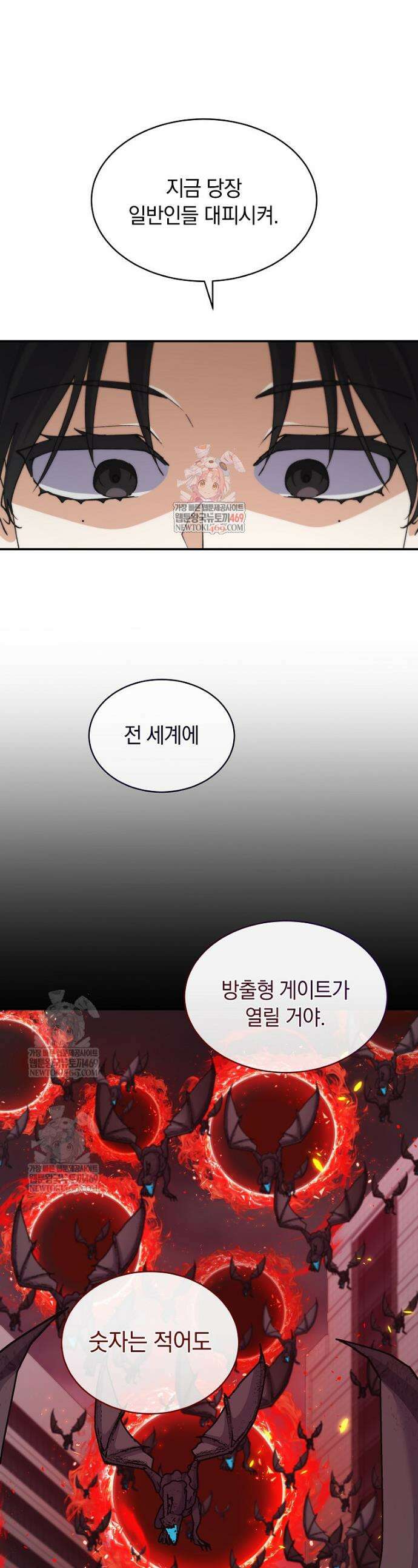 마왕님은 역하렘이 싫다 80화 1