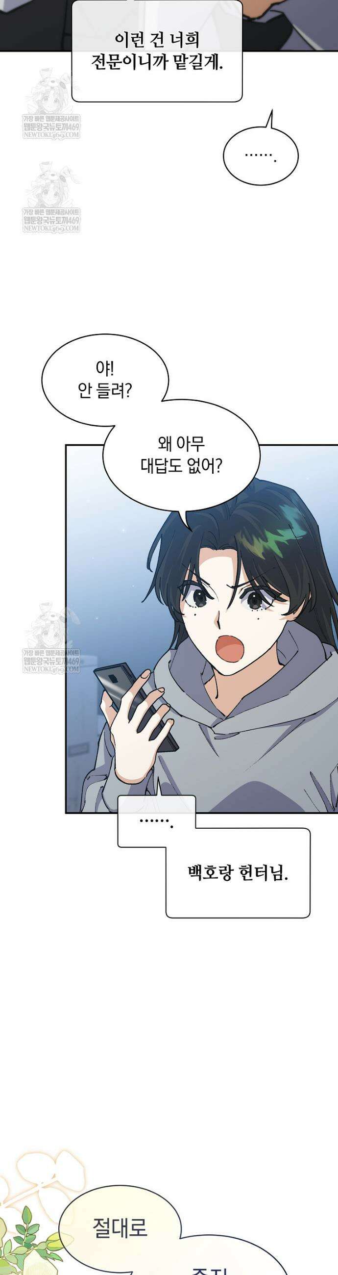 마왕님은 역하렘이 싫다 80화 4