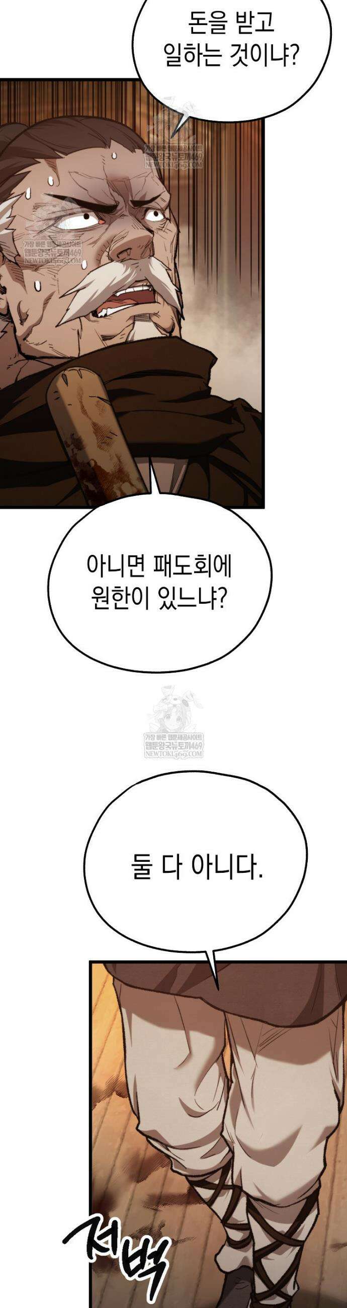 창귀무쌍 37화 2