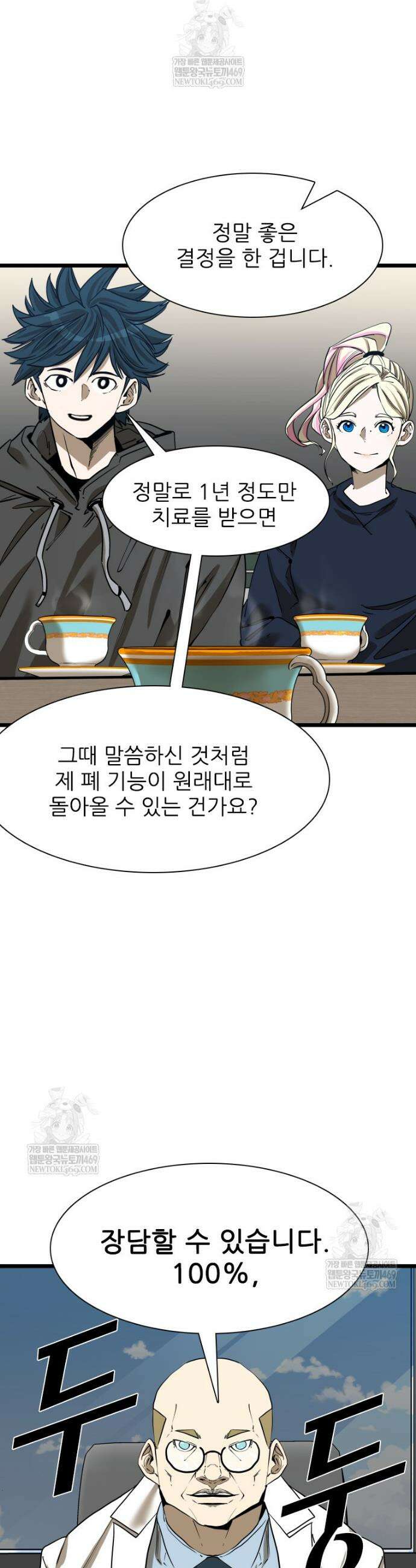 샤크 시즌4 176화 6