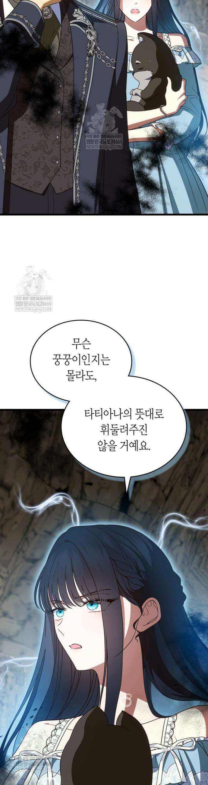 여주의 첫사랑을 빼앗아 버렸다 103화 3