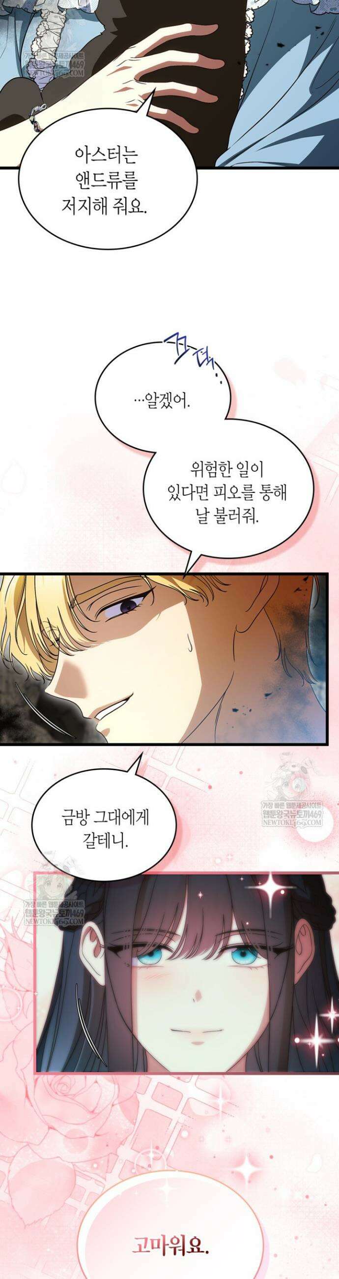 여주의 첫사랑을 빼앗아 버렸다 103화 4
