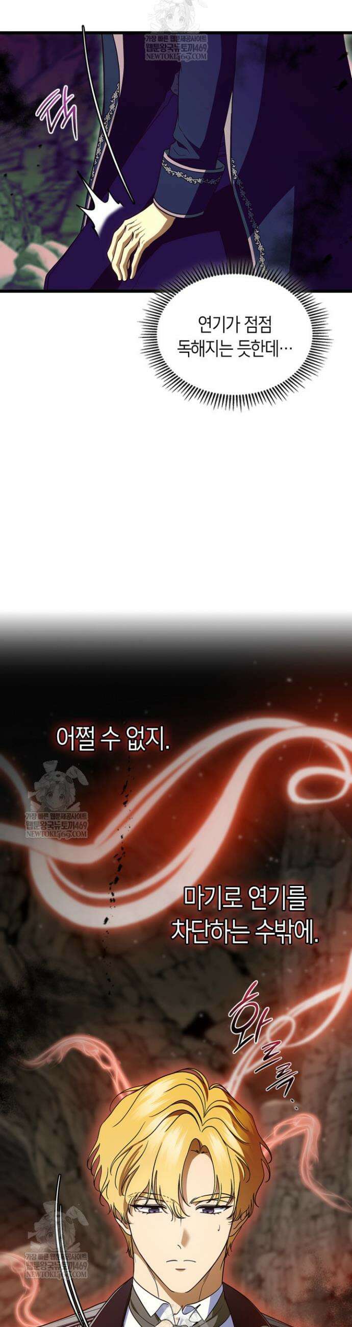 여주의 첫사랑을 빼앗아 버렸다 103화 7
