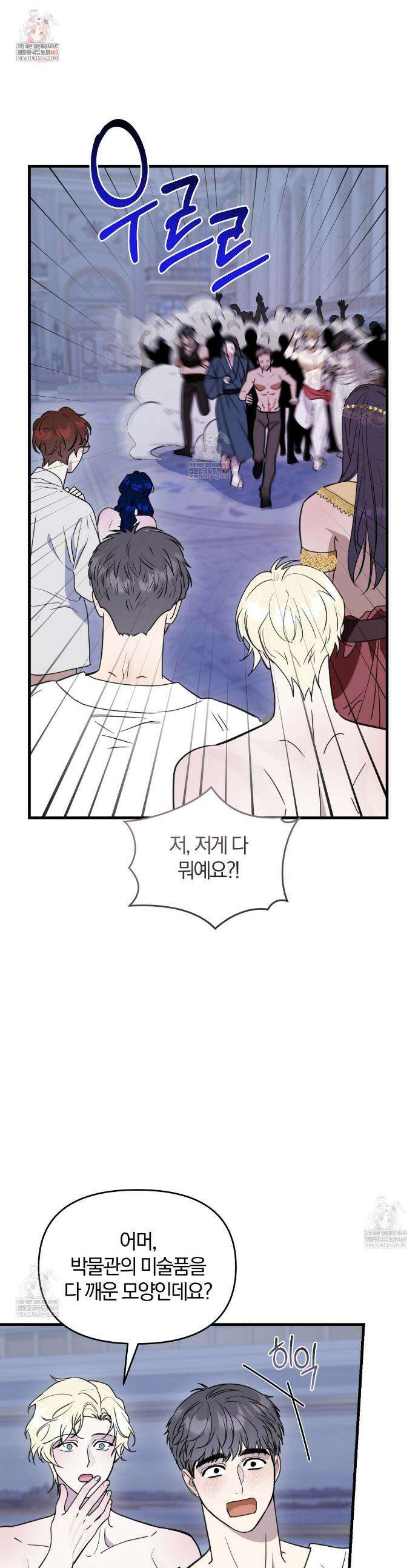 박물관의 라피로사 19화 1