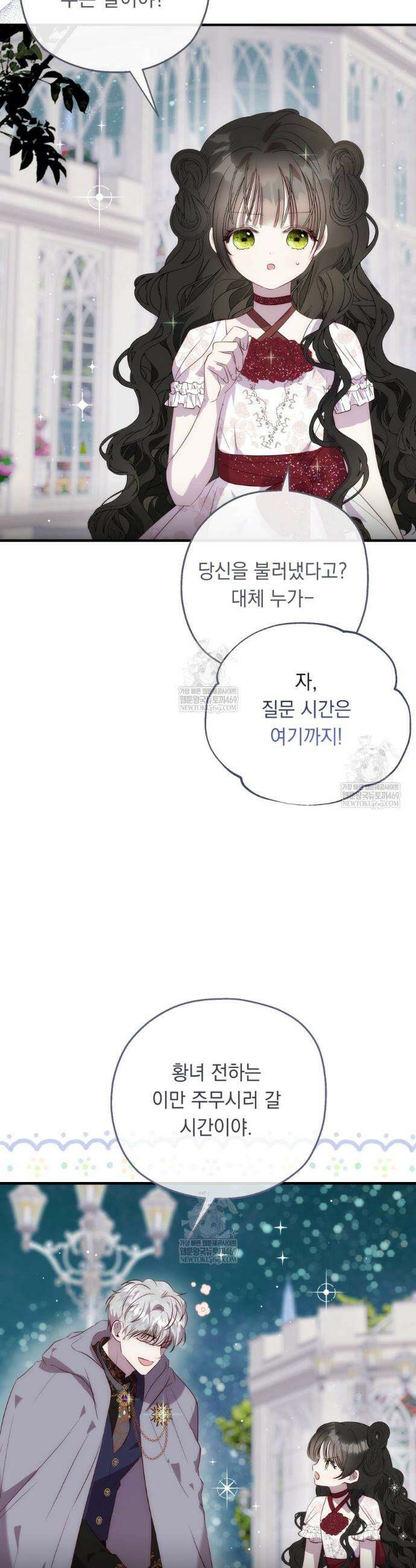나를 죽인 황제의 딸로 살아남는 방법 30화 2
