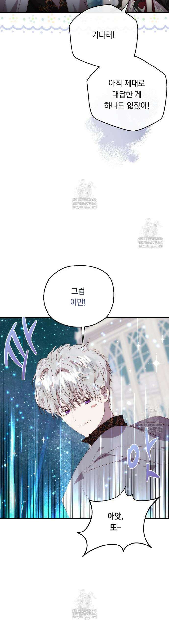 나를 죽인 황제의 딸로 살아남는 방법 30화 3