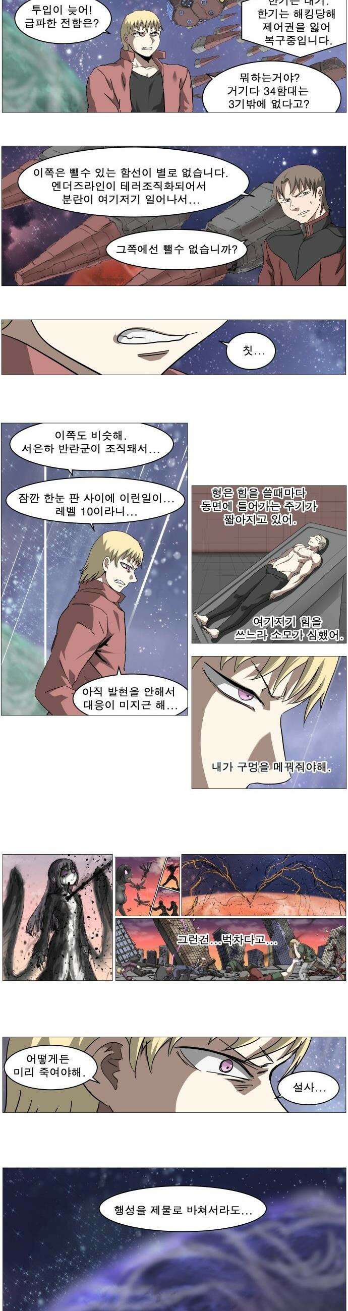 나이트런 문 - 나이트런 문 신세계 2부 004부 10