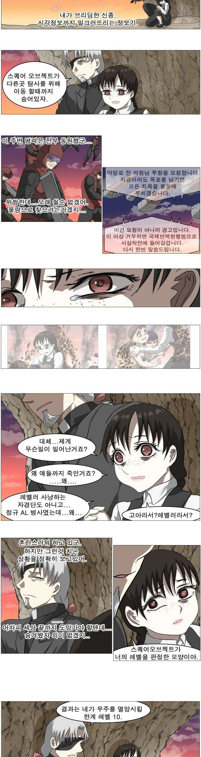 나이트런 문 - 나이트런 문 신세계 2부 004부 12