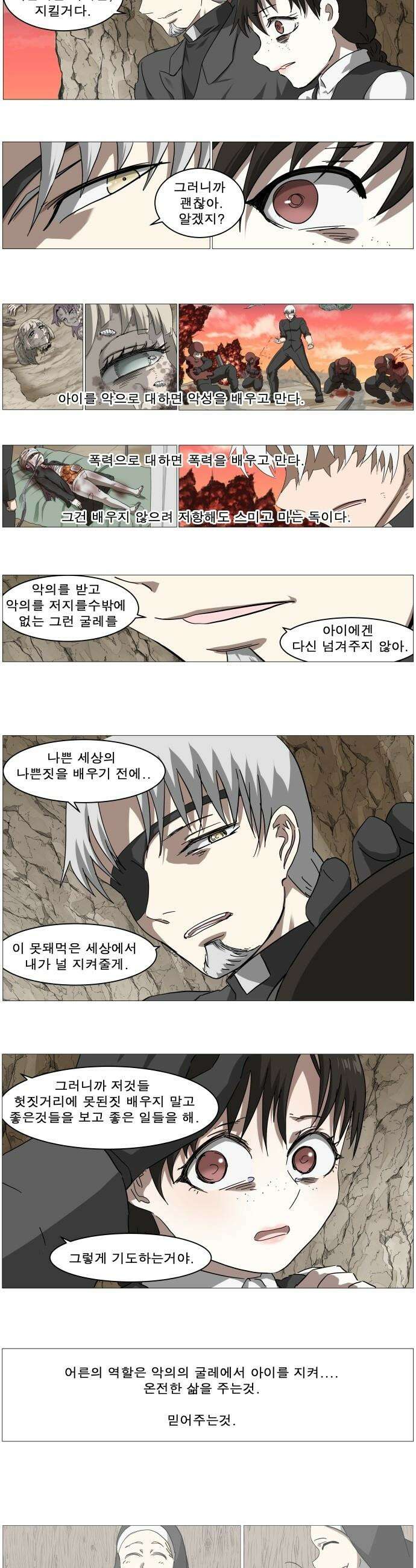 나이트런 문 - 나이트런 문 신세계 2부 004부 14