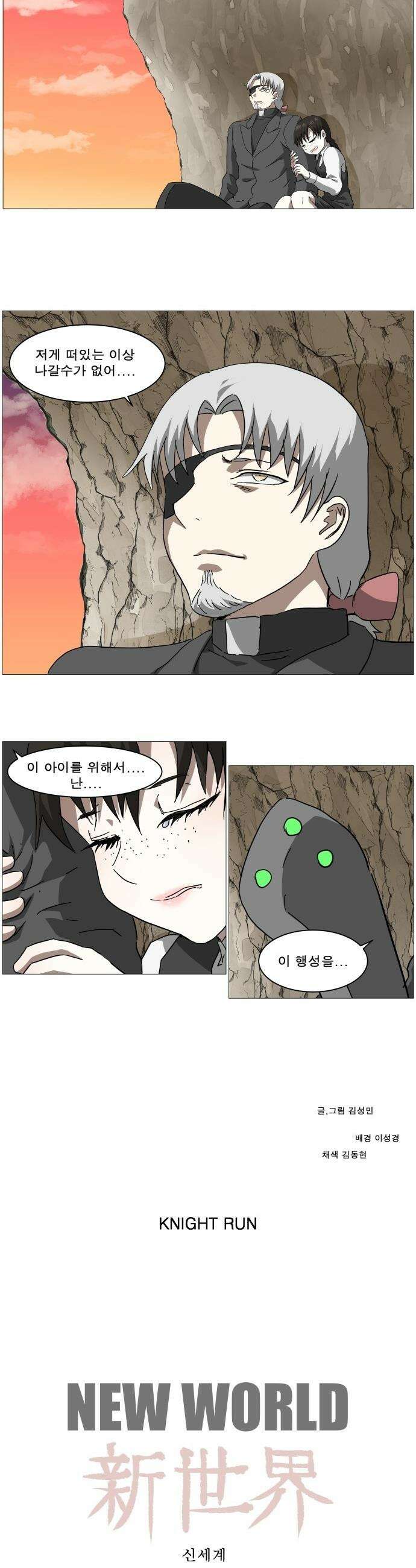 나이트런 문 - 나이트런 문 신세계 2부 004부 20