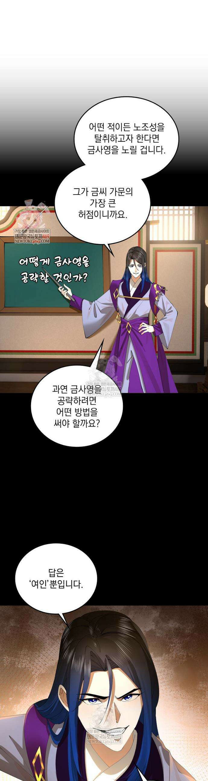 사상최강의 데릴사위 275화 1