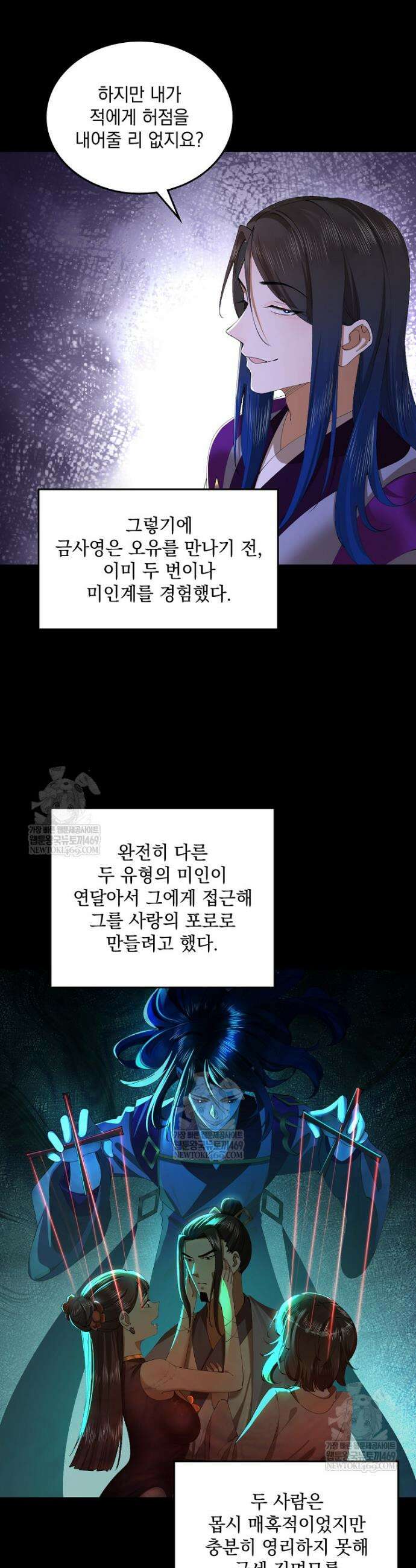 사상최강의 데릴사위 275화 3