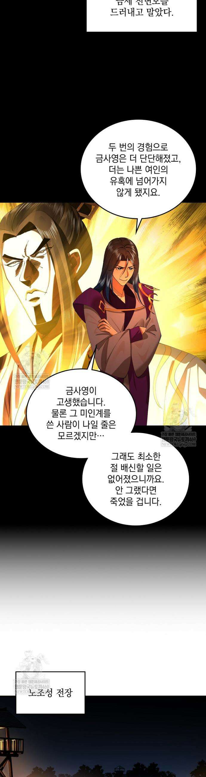 사상최강의 데릴사위 275화 4