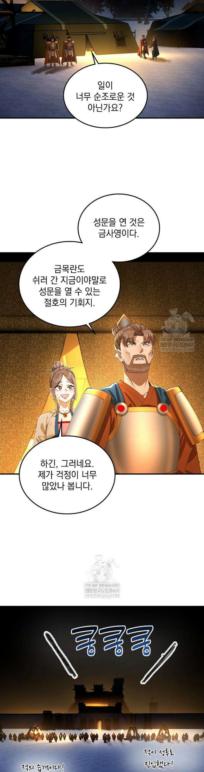 사상최강의 데릴사위 275화 5