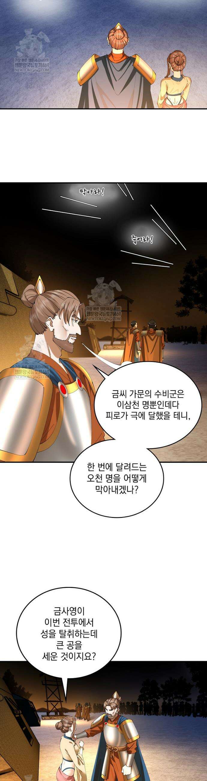 사상최강의 데릴사위 275화 6