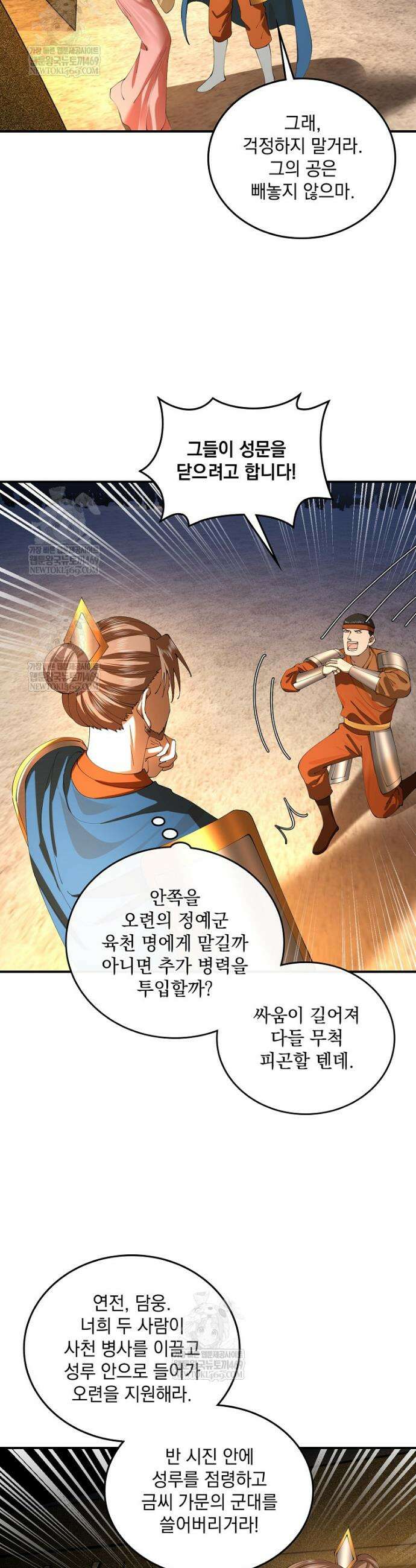 사상최강의 데릴사위 275화 7