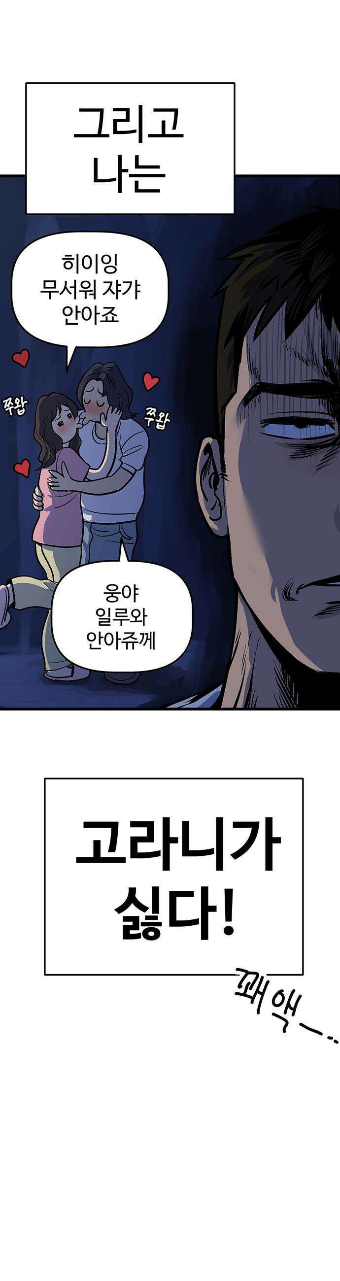 꽤애액 - 1화 5
