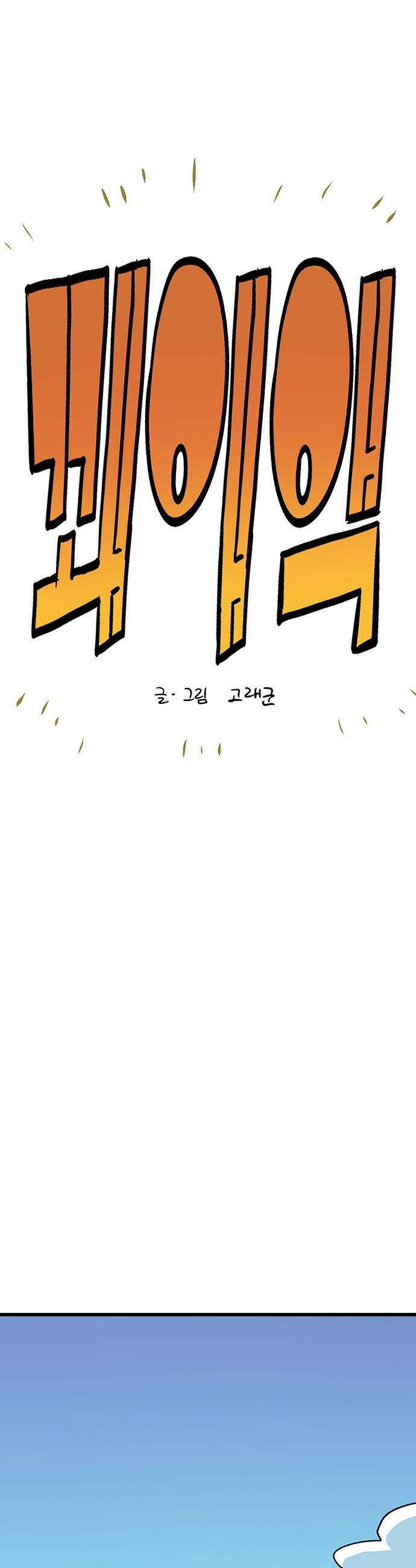 꽤애액 - 1화 6