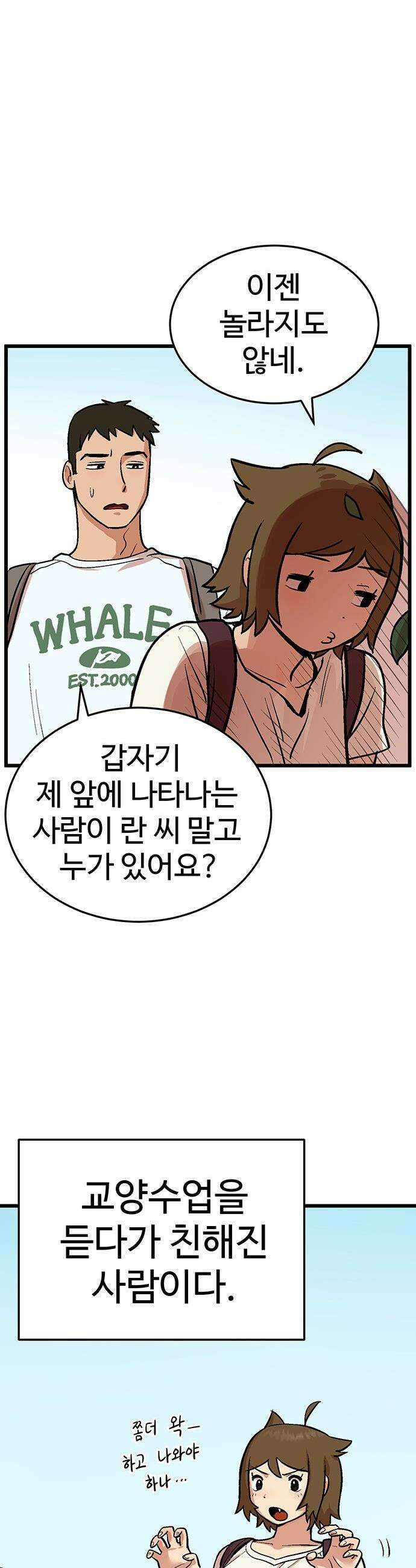 꽤애액 - 1화 11