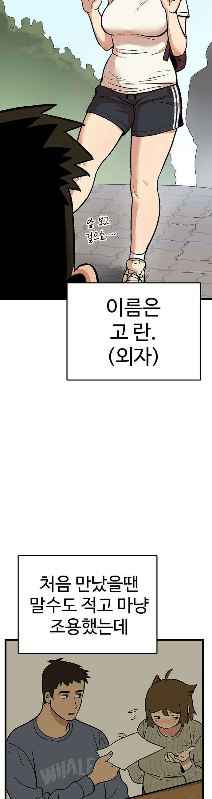 꽤애액 - 1화 12