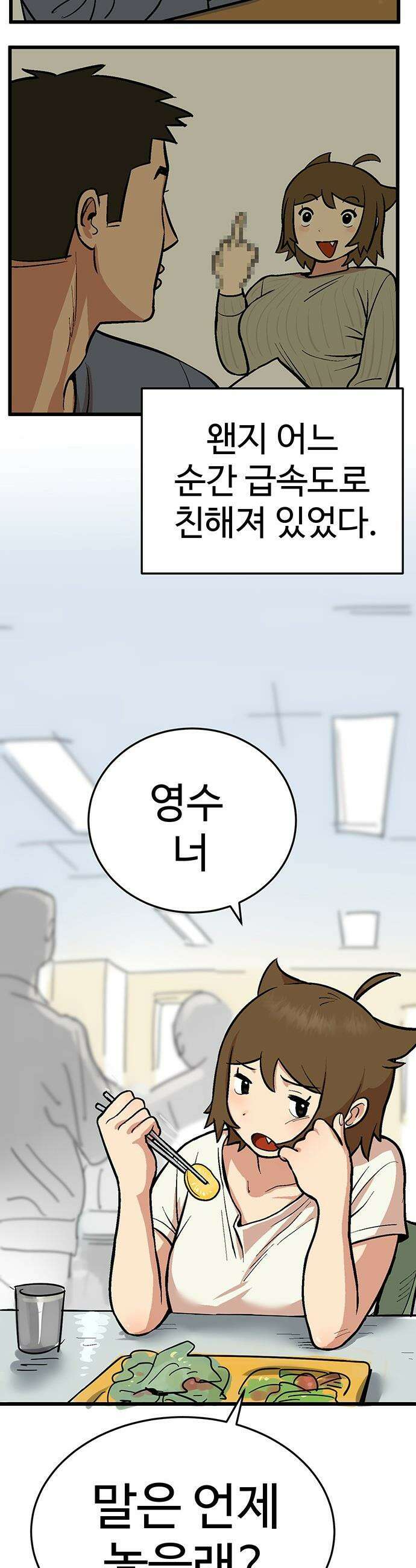 꽤애액 - 1화 13