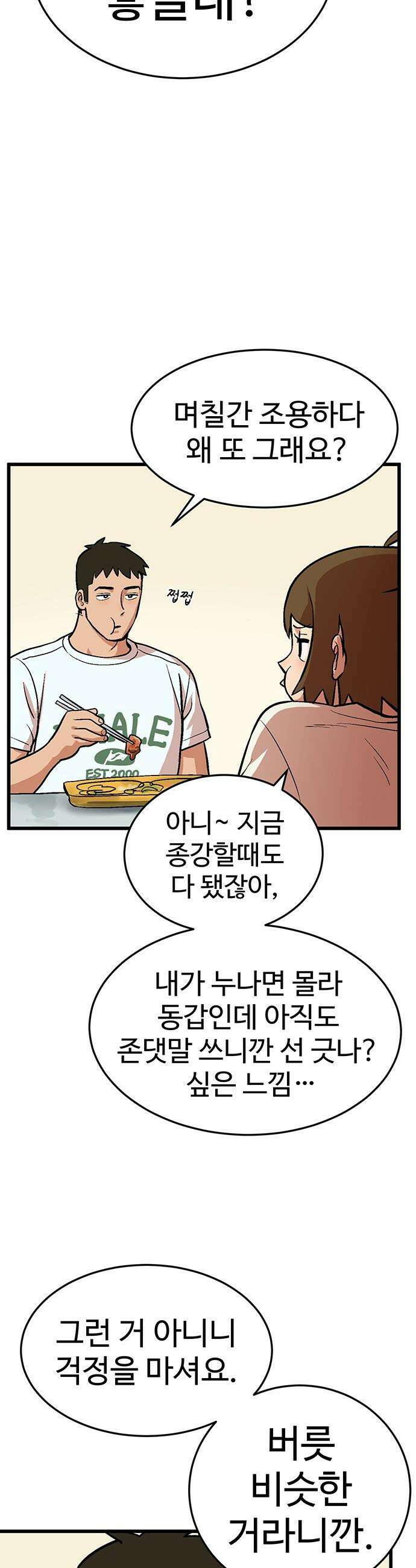 꽤애액 - 1화 14