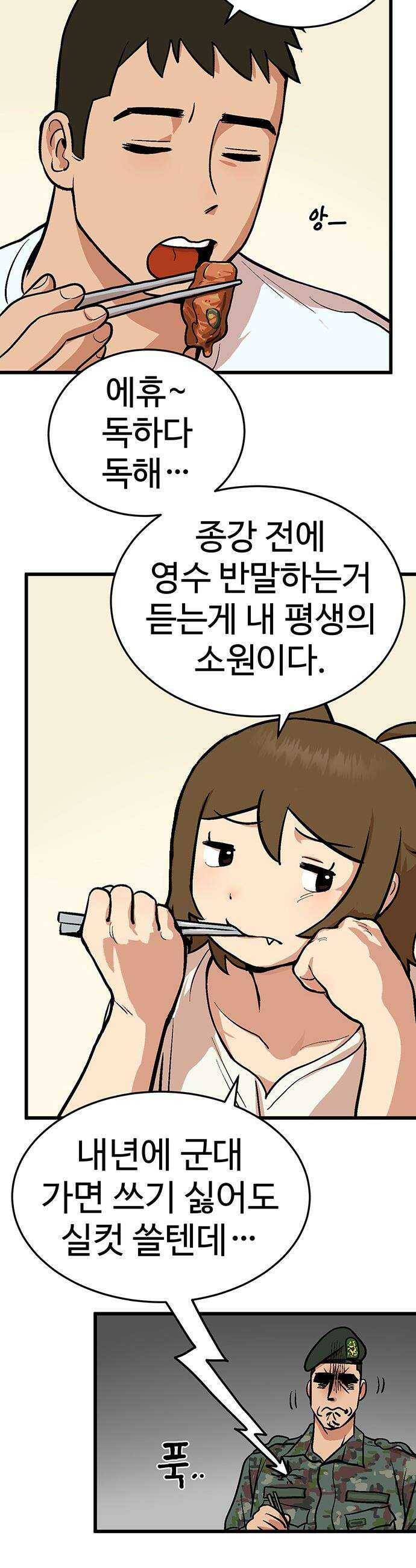 꽤애액 - 1화 15