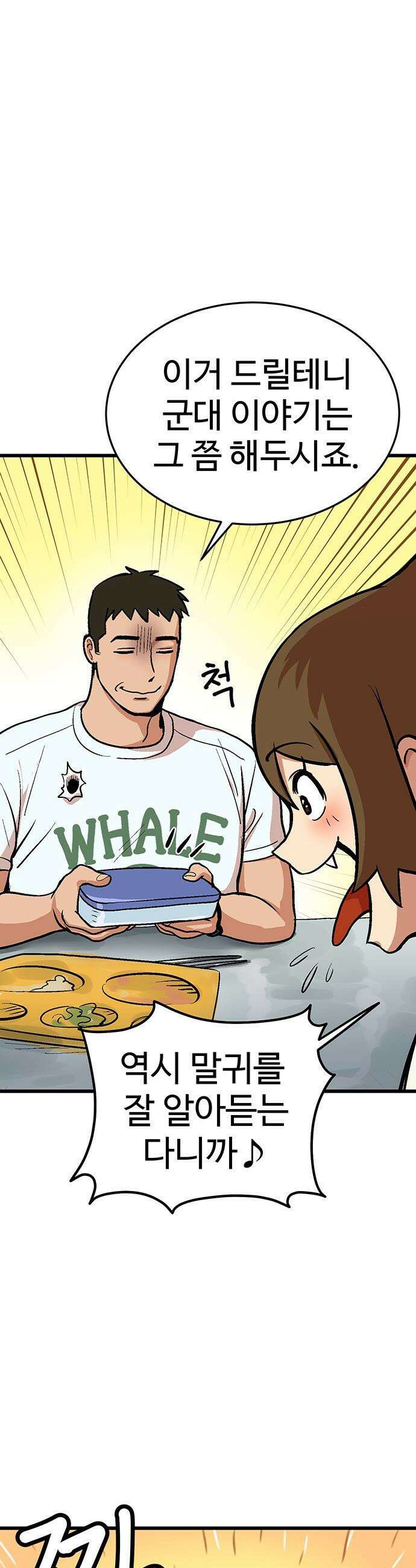 꽤애액 - 1화 16