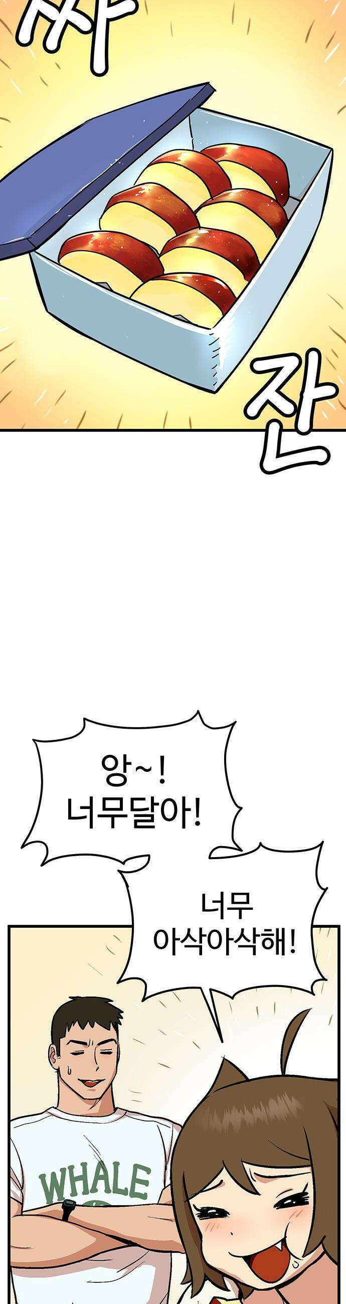 꽤애액 - 1화 17