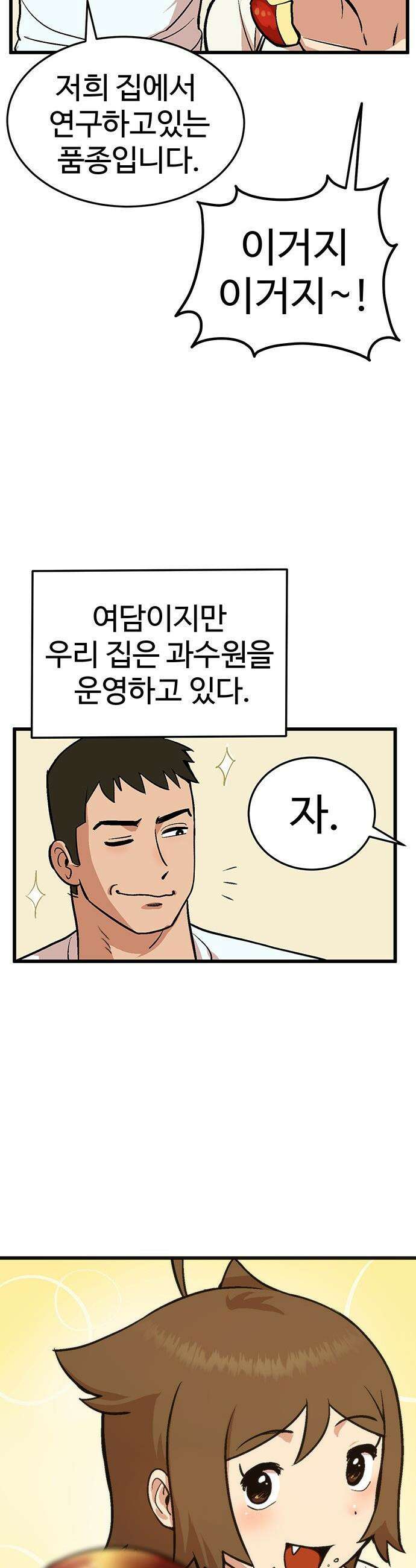 꽤애액 - 1화 18