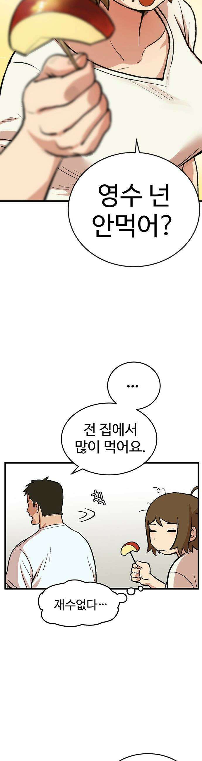 꽤애액 - 1화 19