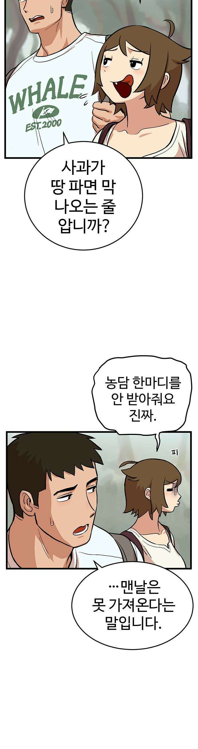 꽤애액 - 1화 22