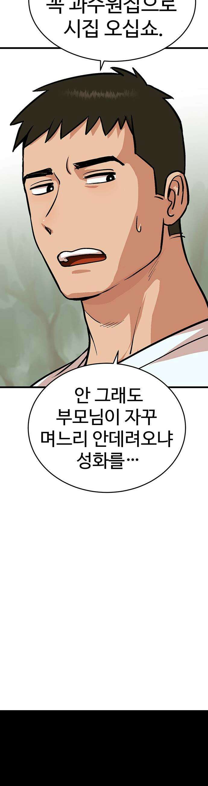 꽤애액 - 1화 24