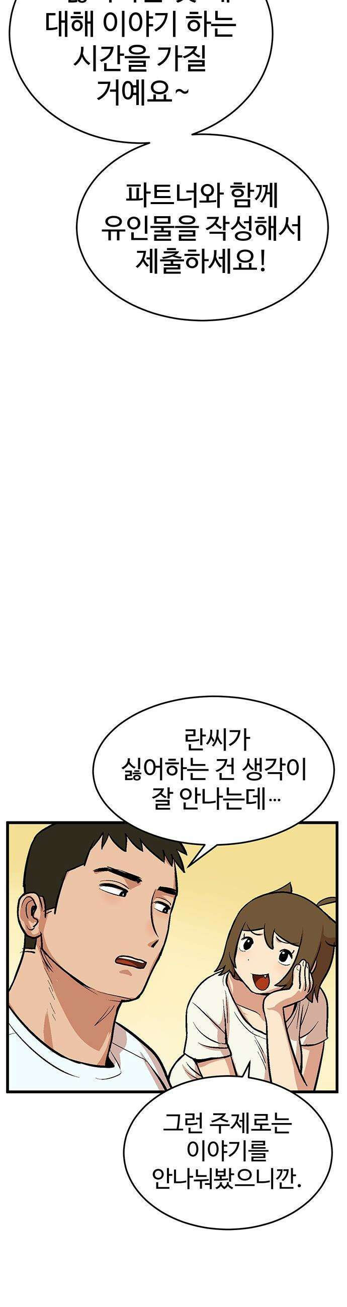 꽤애액 - 1화 29