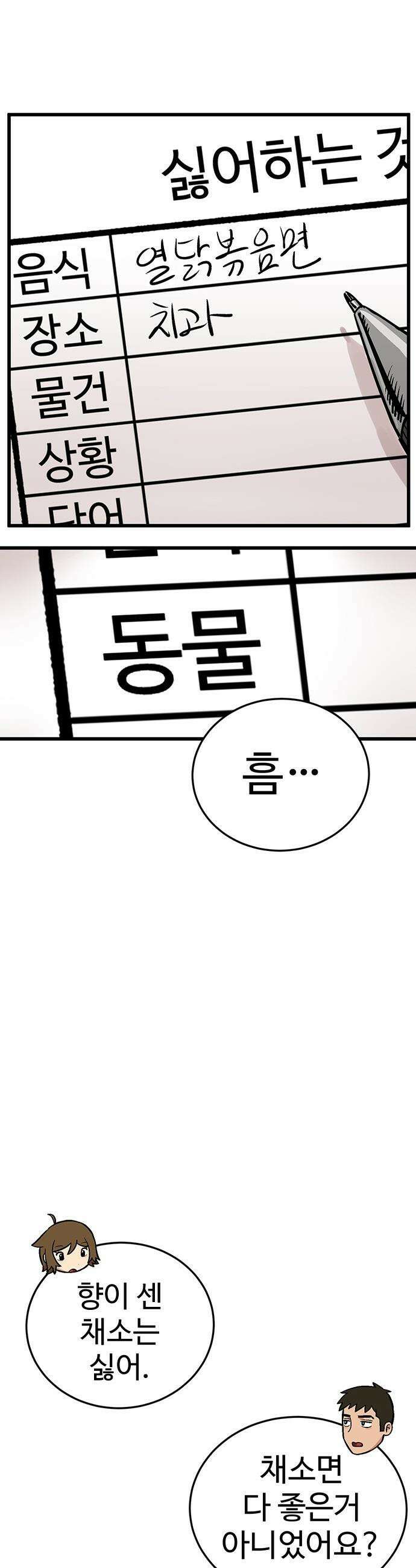꽤애액 - 1화 30