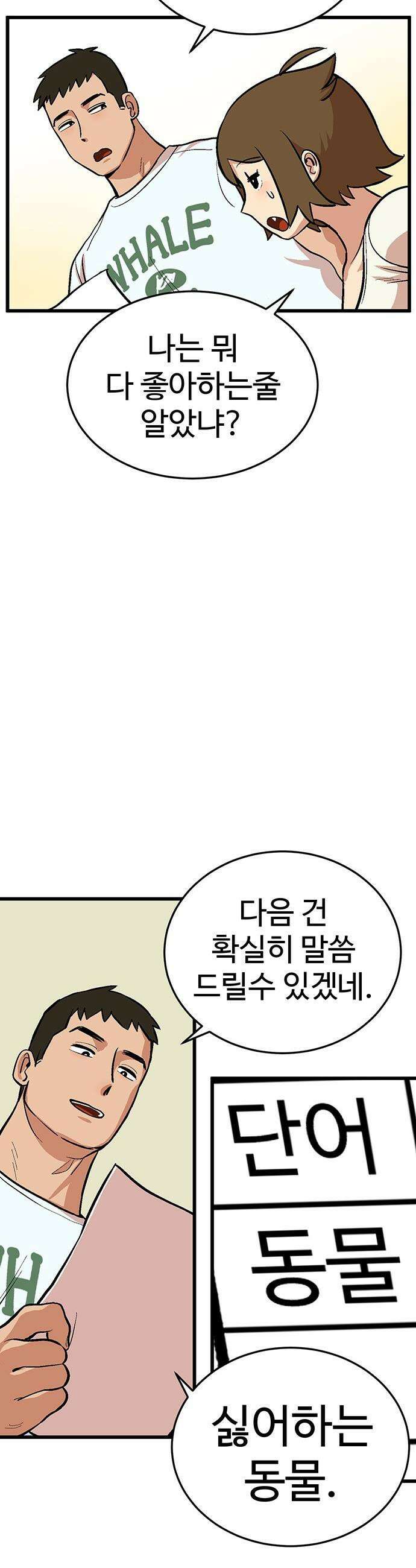 꽤애액 - 1화 32
