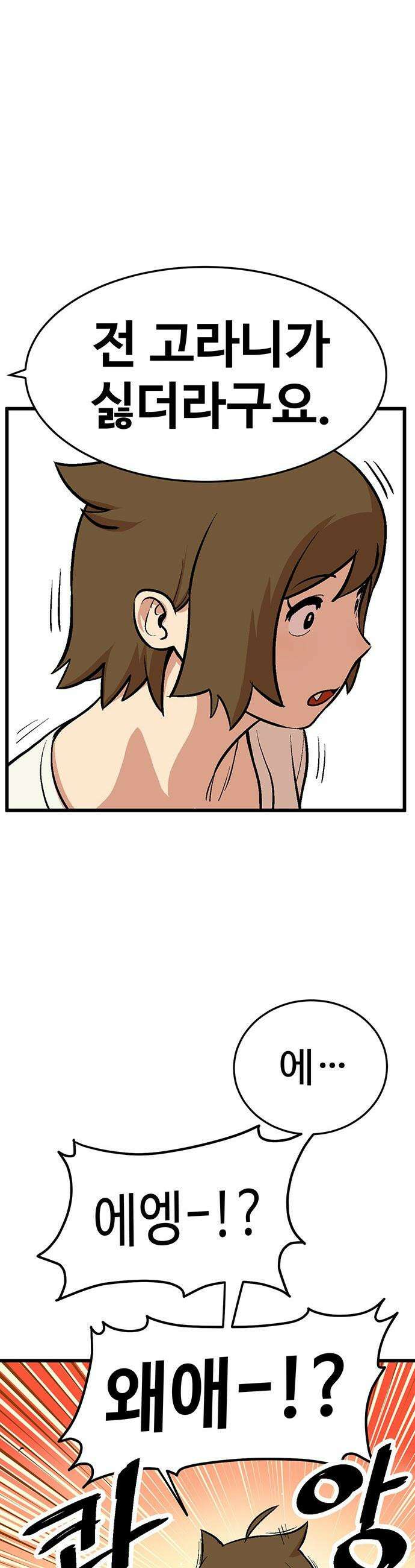 꽤애액 - 1화 33